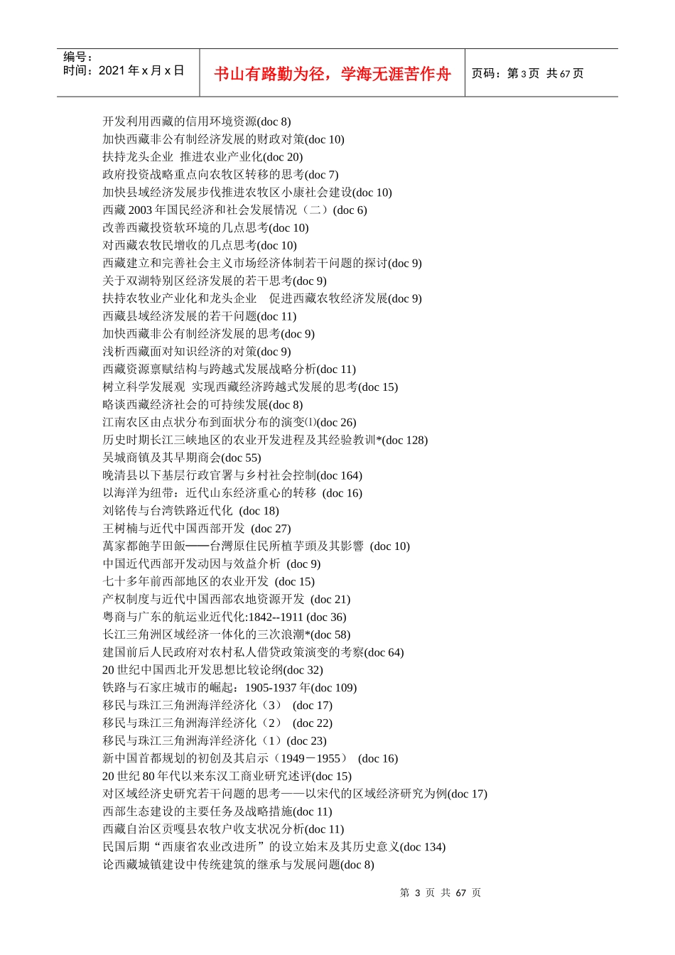 战略管理(a)_第3页