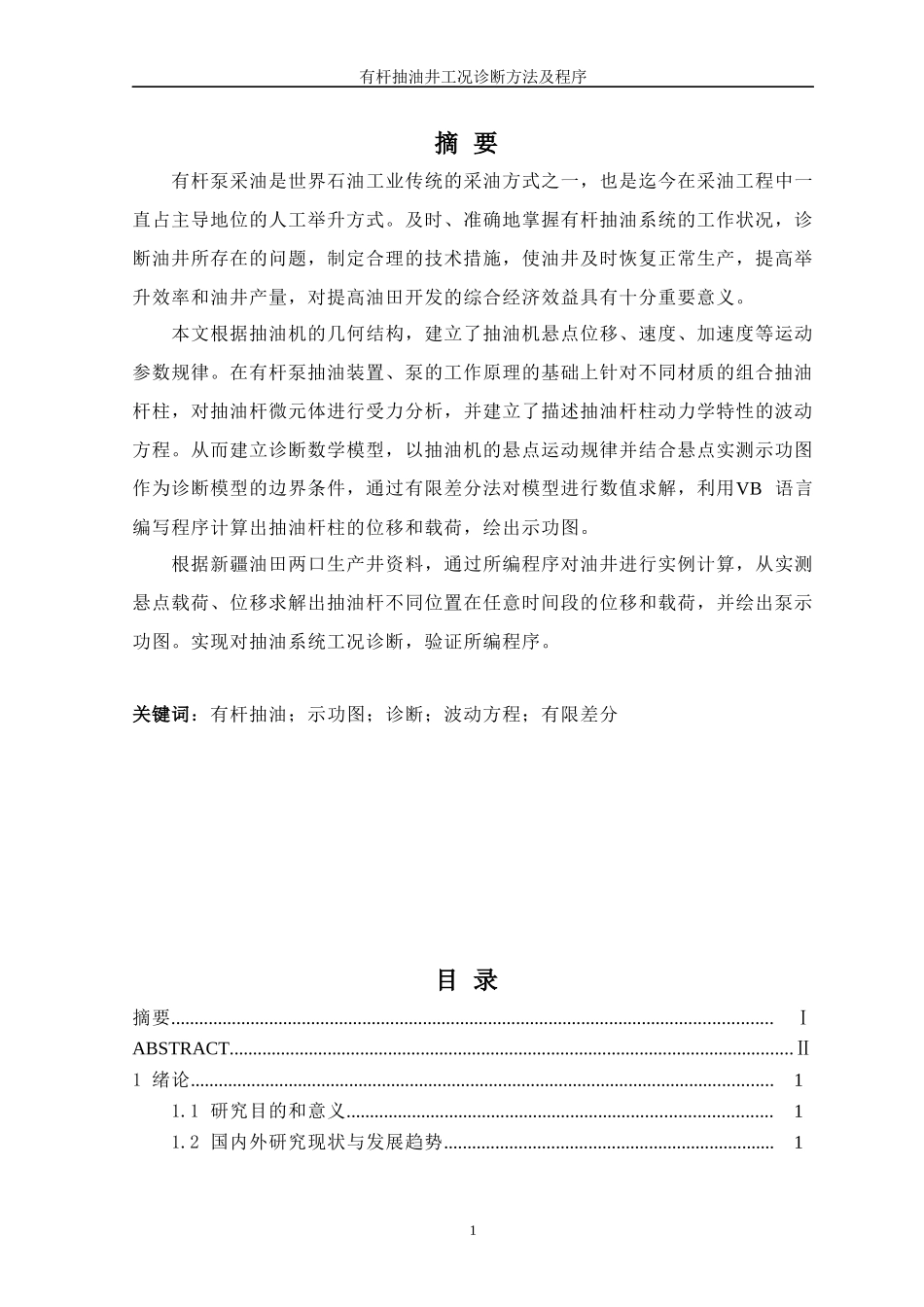 石油工程本word版_第1页