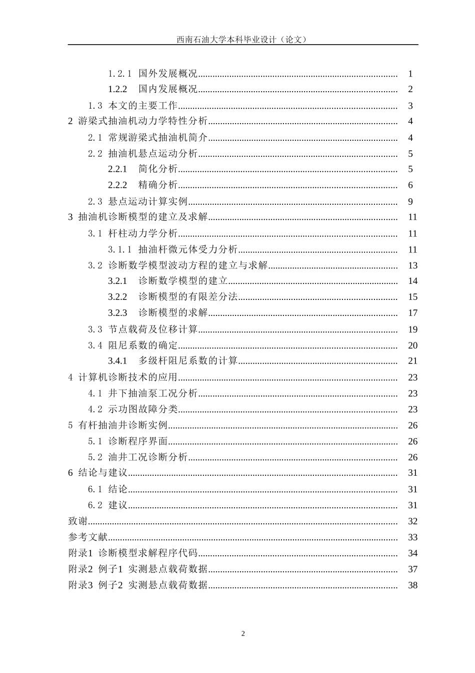石油工程本word版_第2页