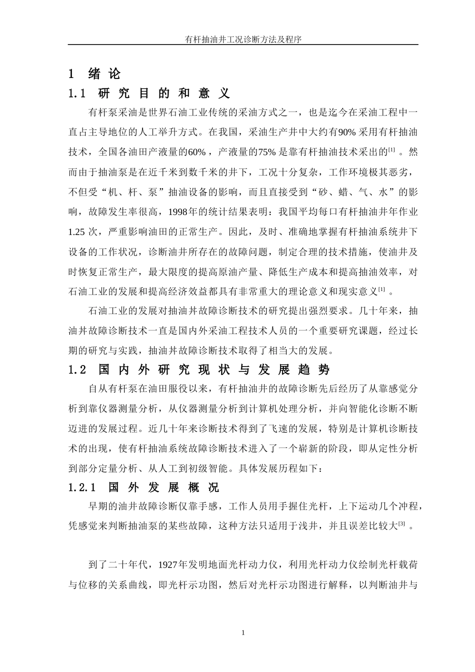 石油工程本word版_第3页