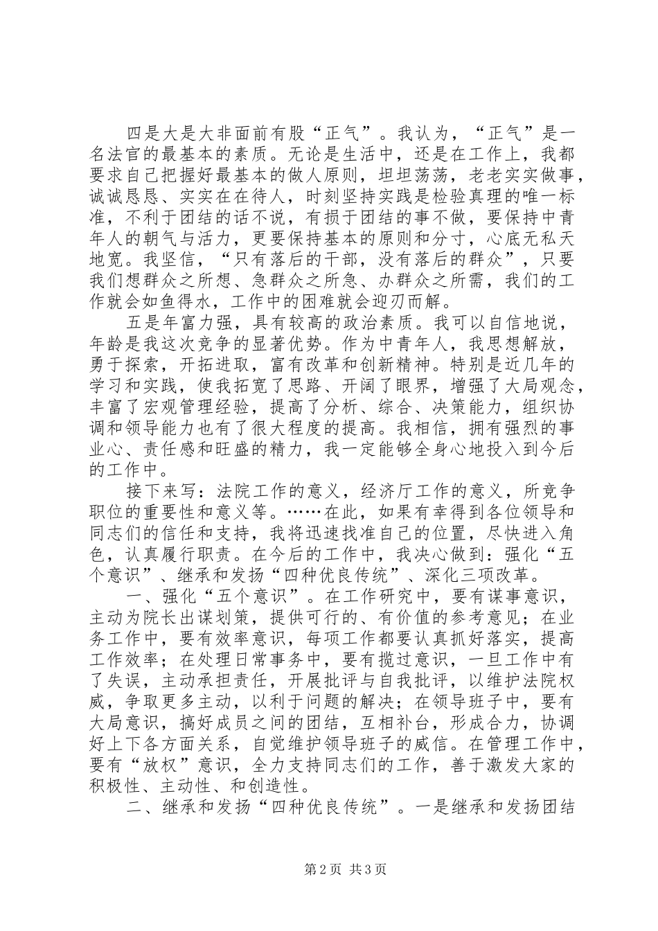 法院竞职演说稿十（厅级干部）_第2页