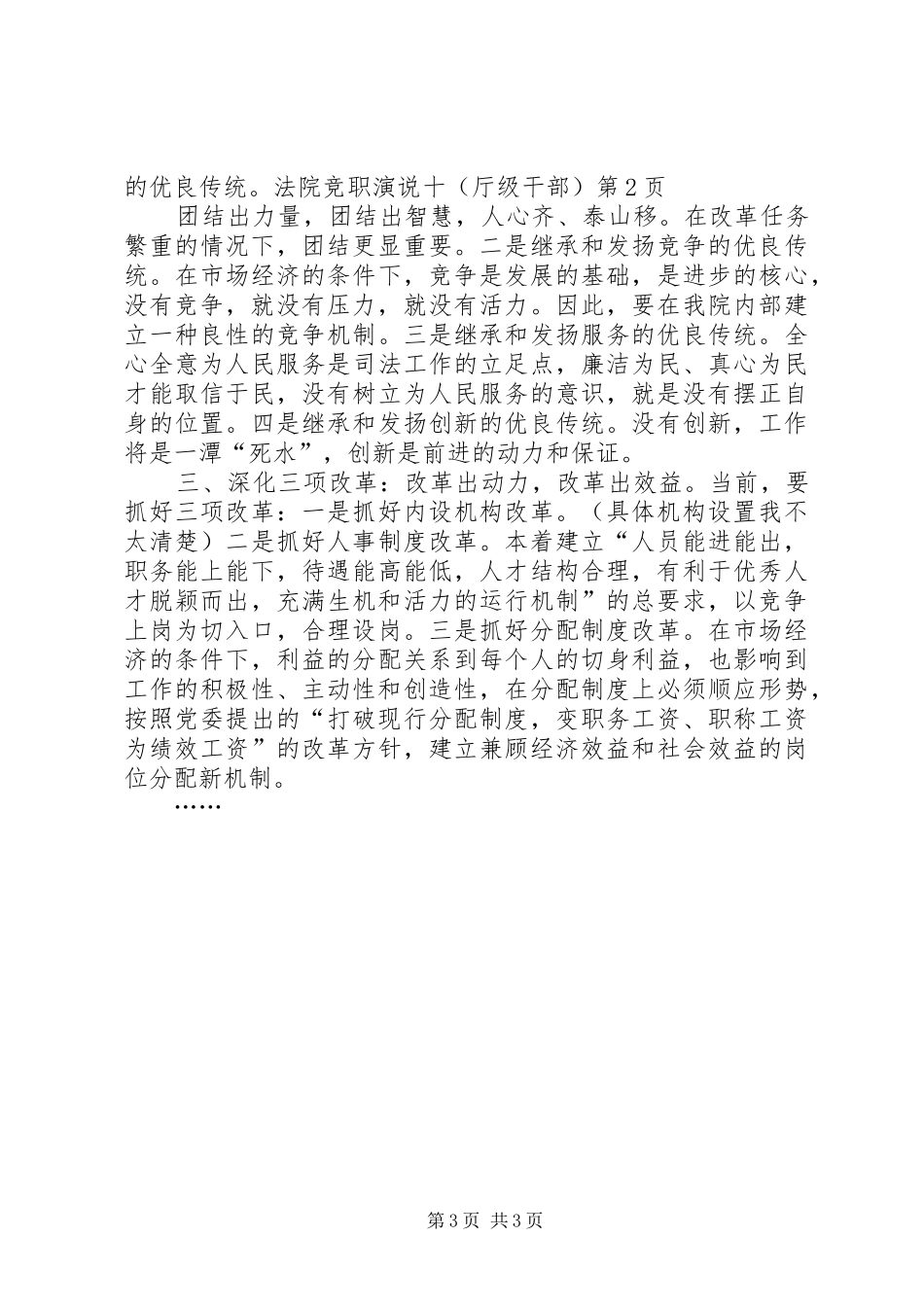 法院竞职演说稿十（厅级干部）_第3页