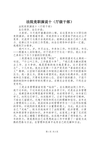 法院竞职演说稿十（厅级干部）