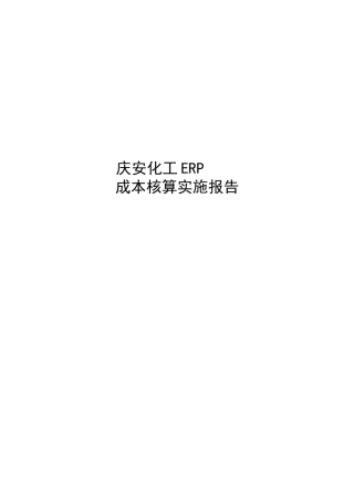 成本核算的实施流程