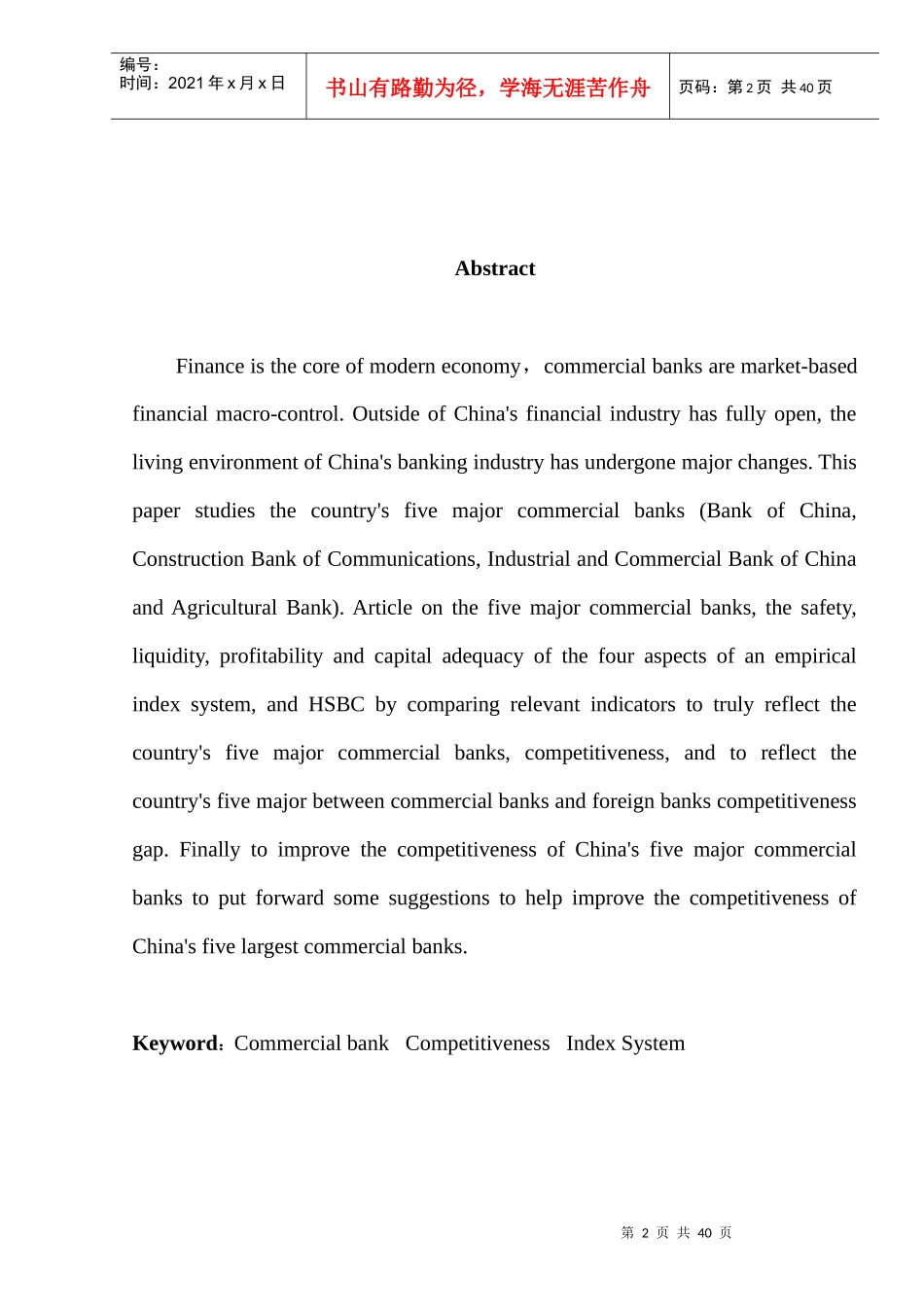 我国五大商业银行竞争力分析_第3页