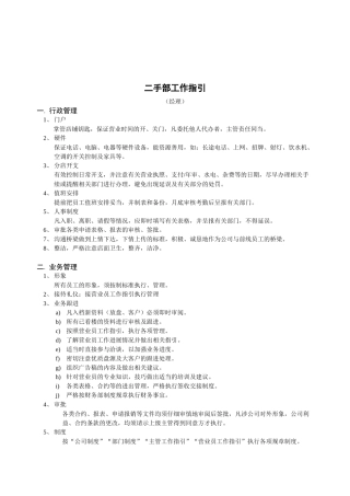 房产中介管理制度大全⑤经理