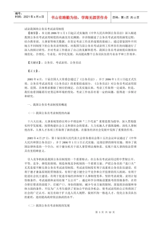 我国的公务员考试录用制度的不足与完善措施