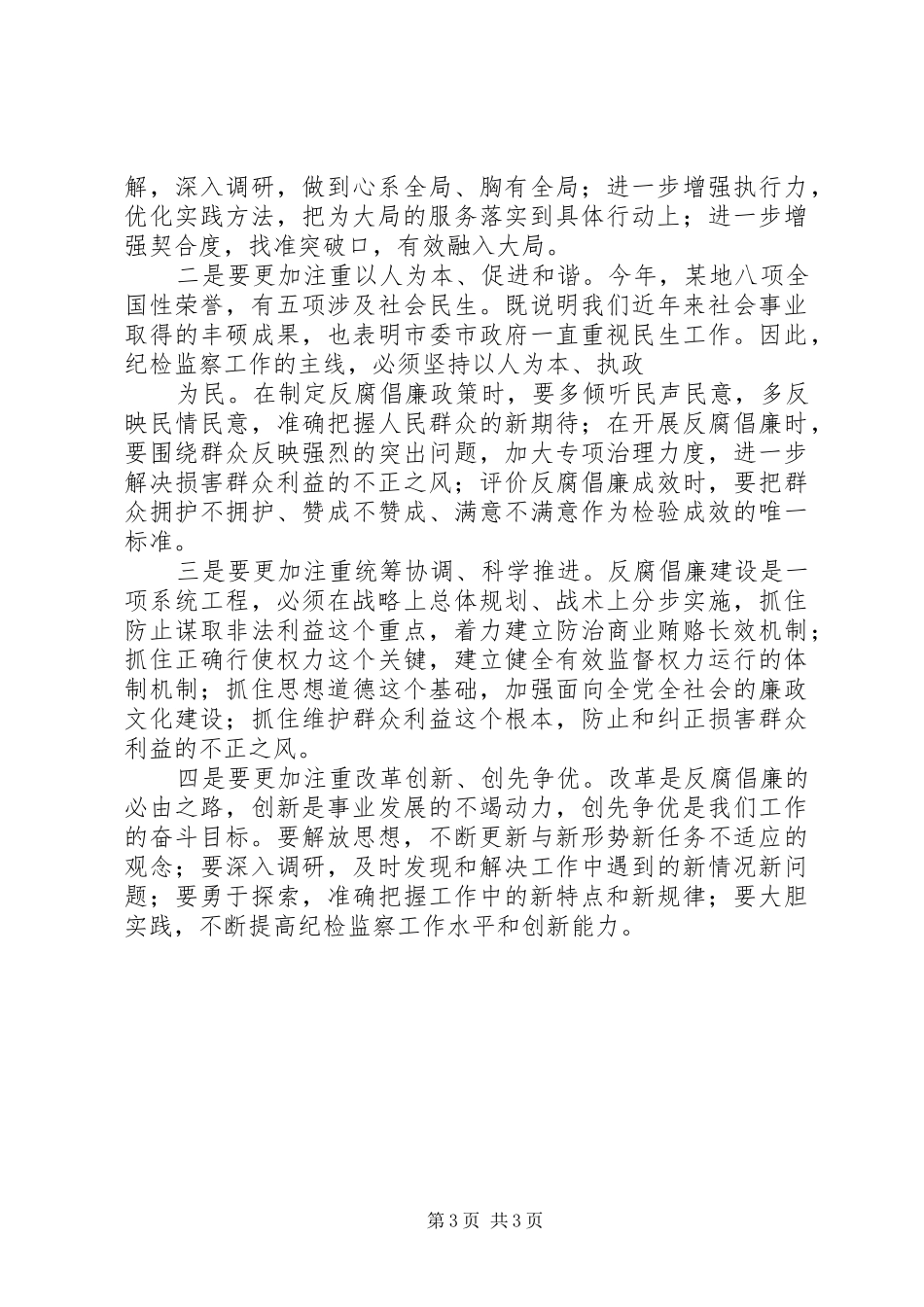 校党委理论中心组新修订《党章》学习会发言稿范文_第3页