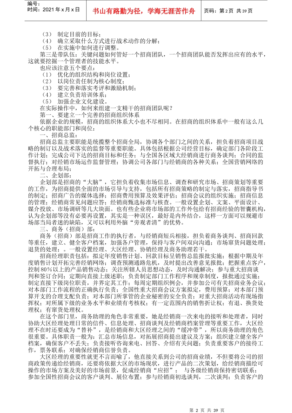 成功招商九步骤(doc 43页)_第2页