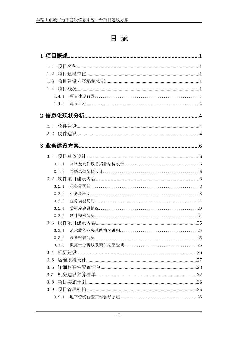 马鞍山市地下管线信息化建设方案-1026-1_第2页