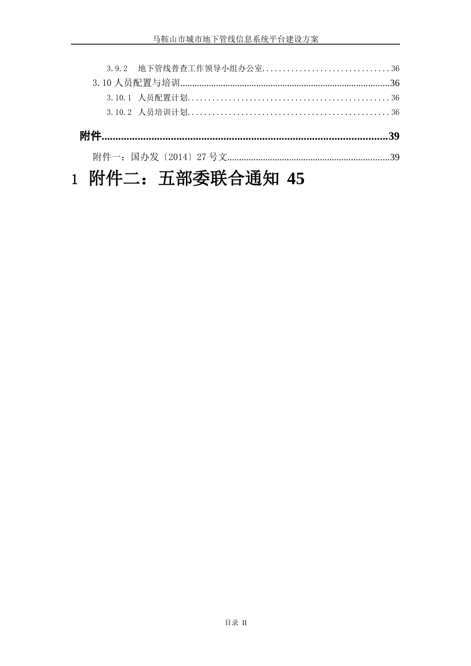 马鞍山市地下管线信息化建设方案-1026-1_第3页