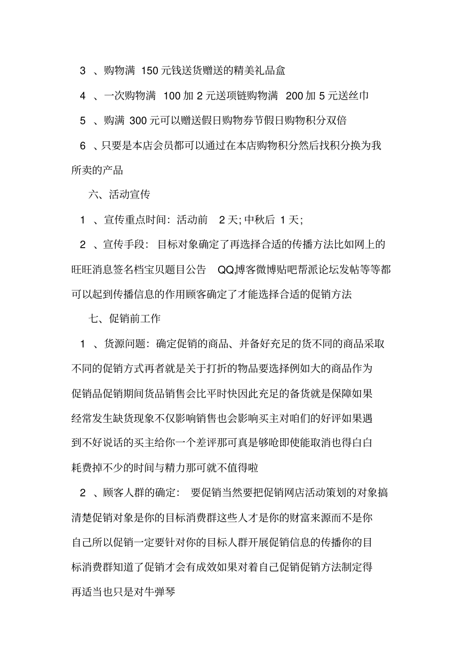 天猫店铺新年推广方案_第2页