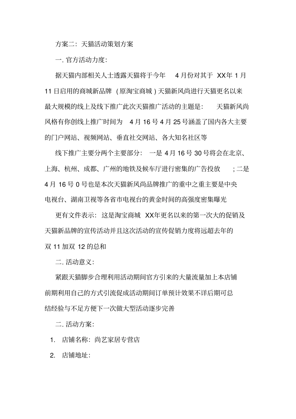 天猫店铺新年推广方案_第3页