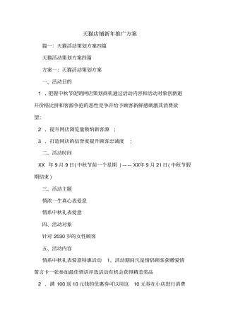 天猫店铺新年推广方案