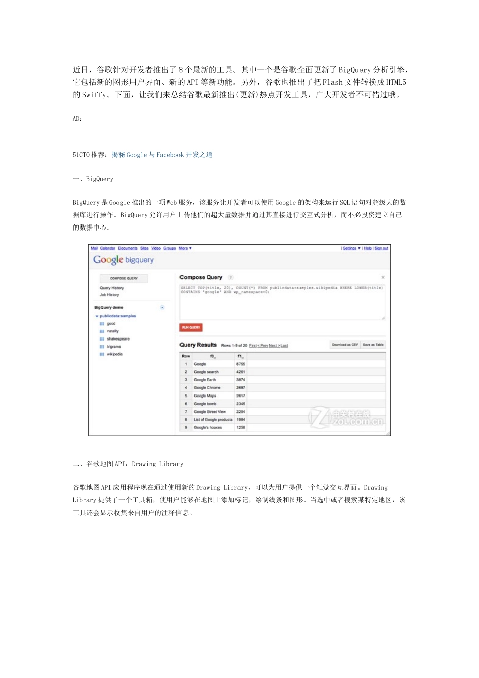 软件工程师-谷歌八大热点新工具开发者必备_第1页