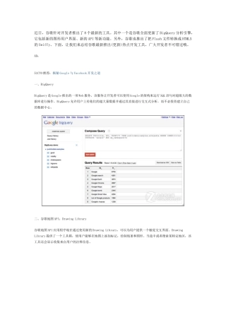 软件工程师-谷歌八大热点新工具开发者必备