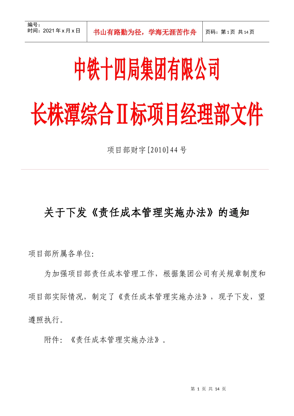 成本管理办法[1]doc_第1页