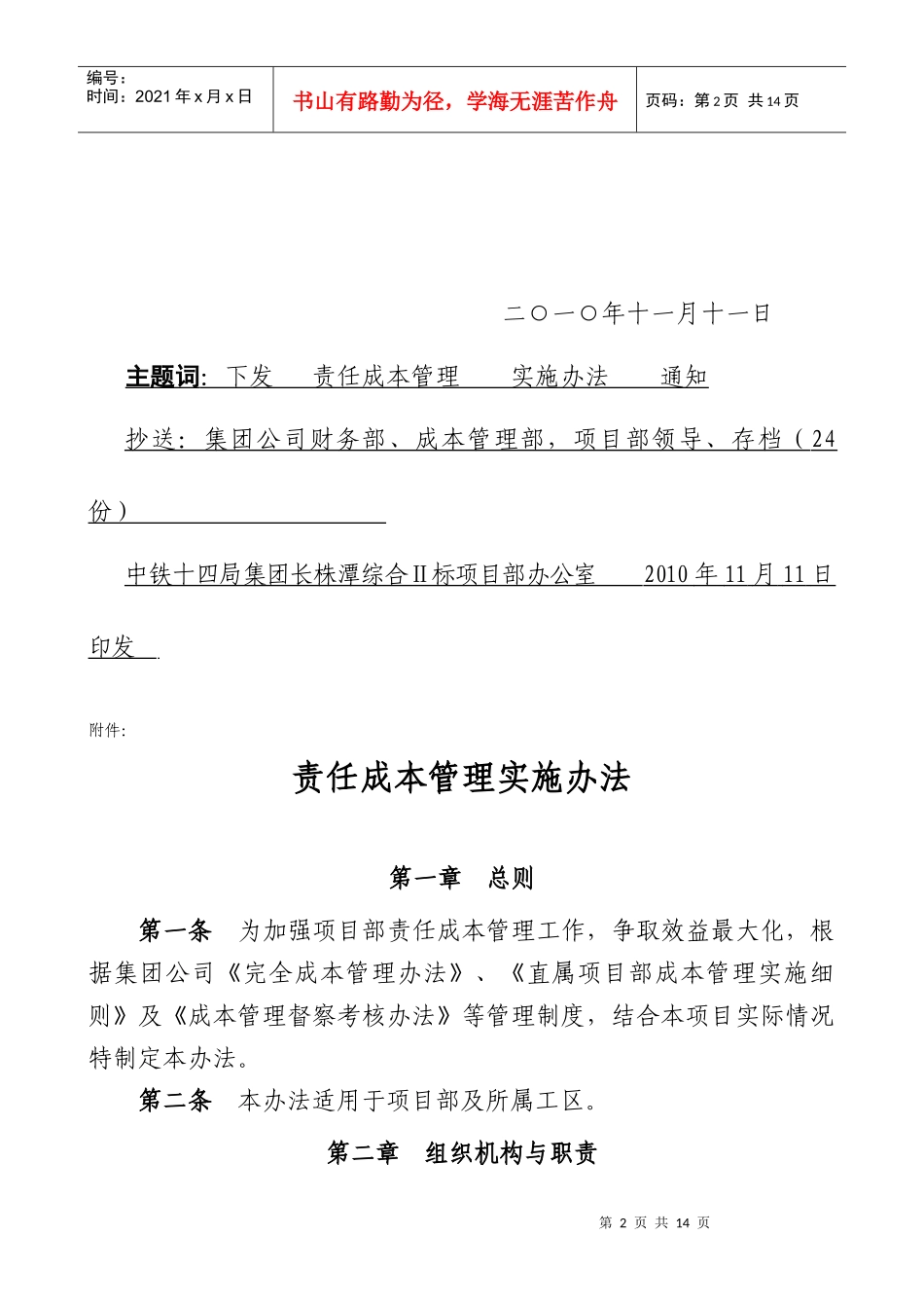 成本管理办法[1]doc_第2页