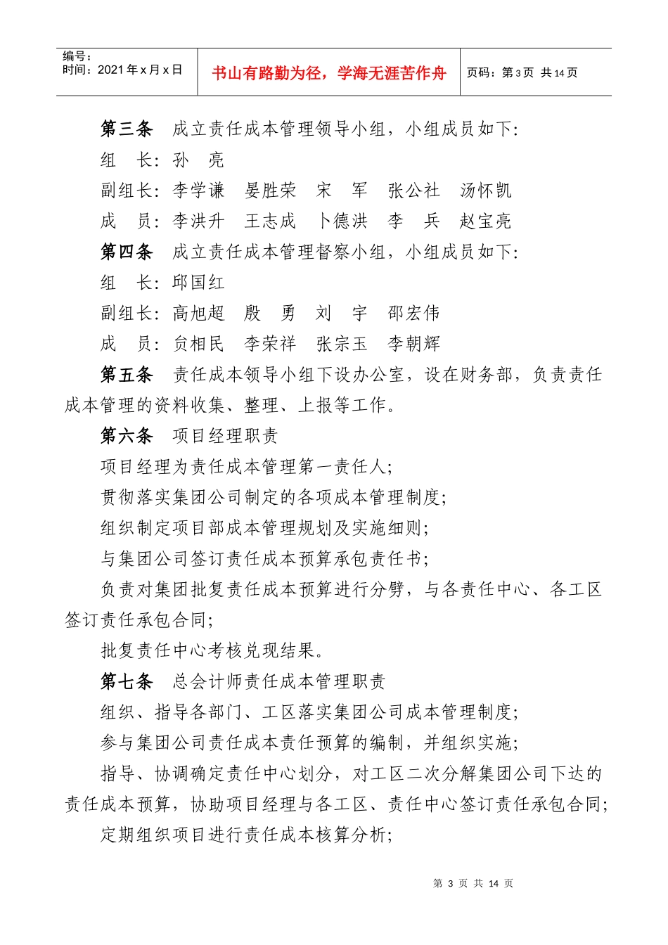 成本管理办法[1]doc_第3页