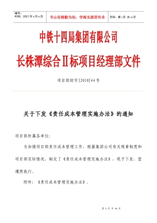 成本管理办法[1]doc