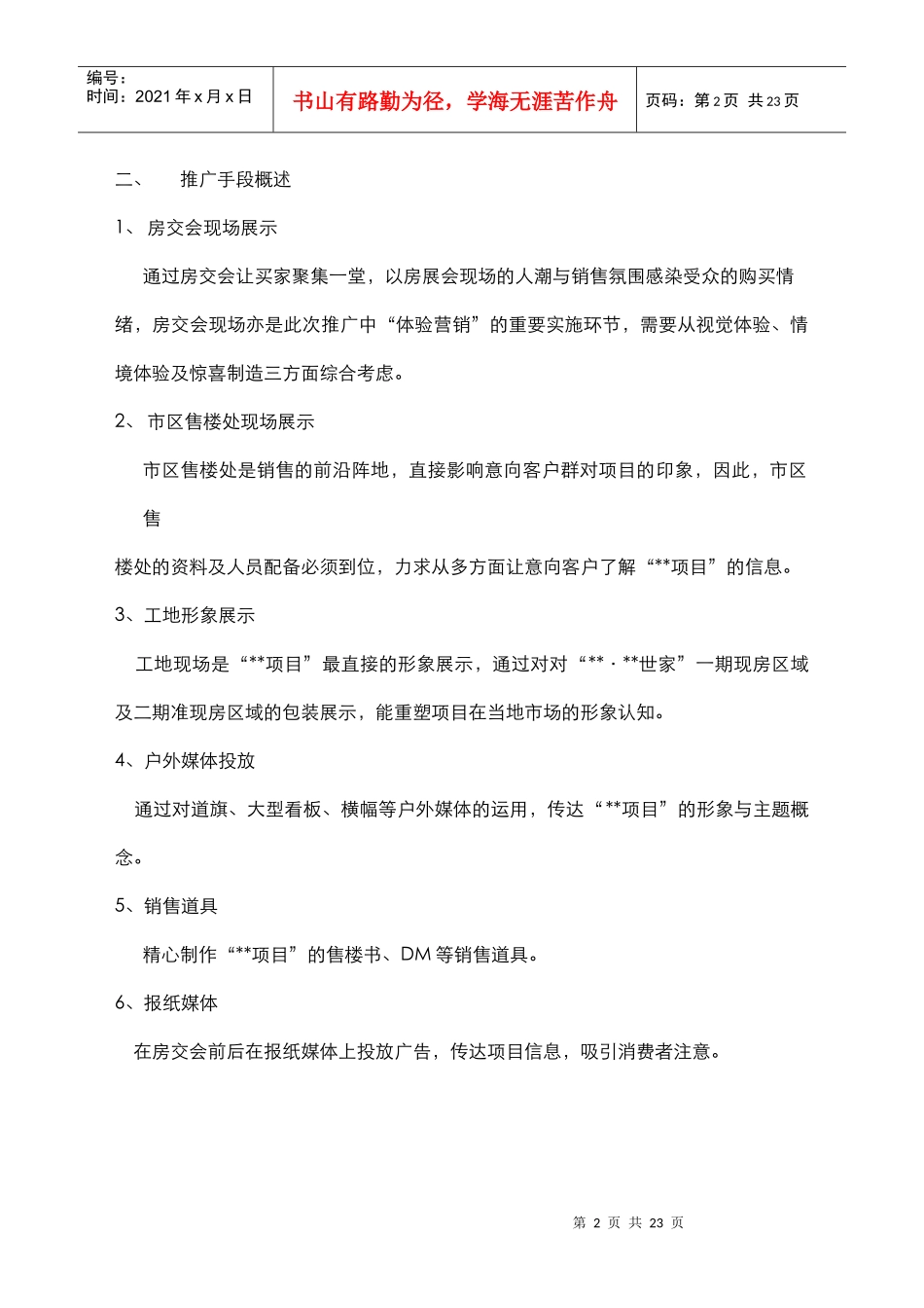 房交会推广执行计划_第2页