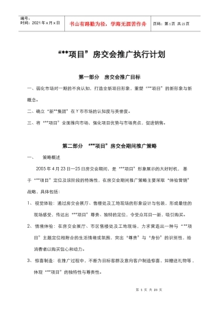 房交会推广执行计划