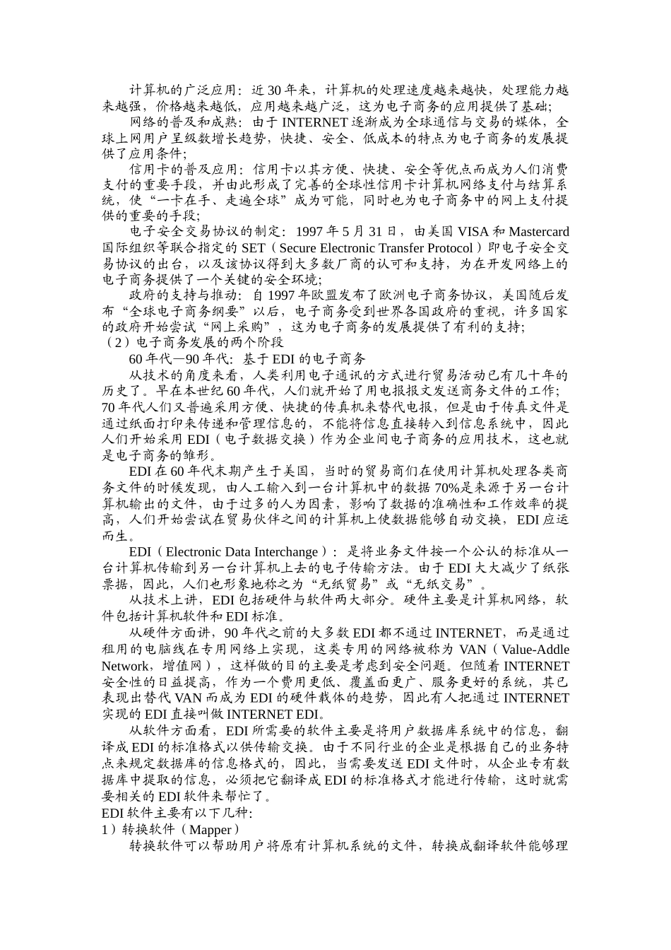 电子商务教程（DOC 18页）_第2页