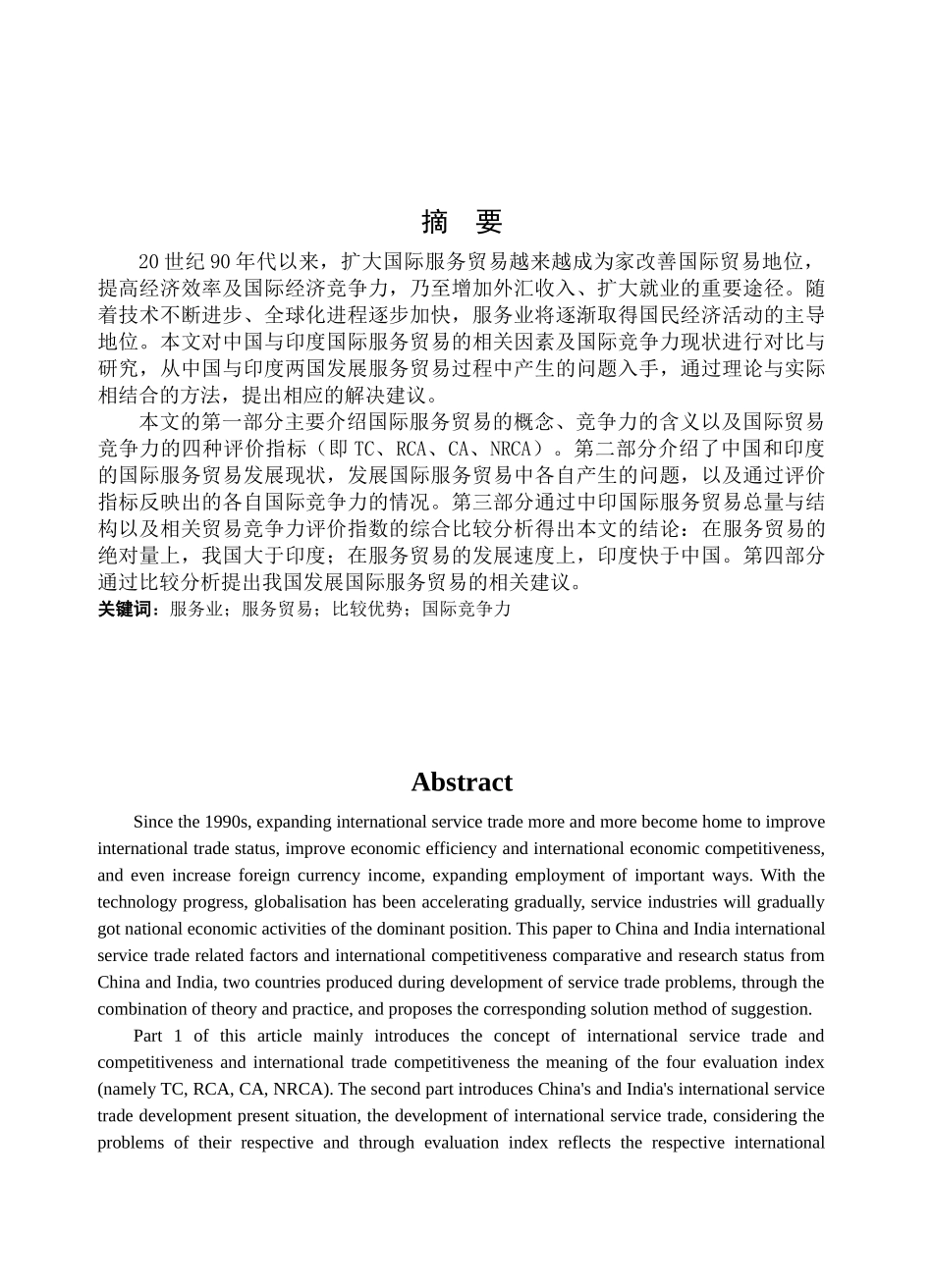 我国服务贸易发展战略_第1页