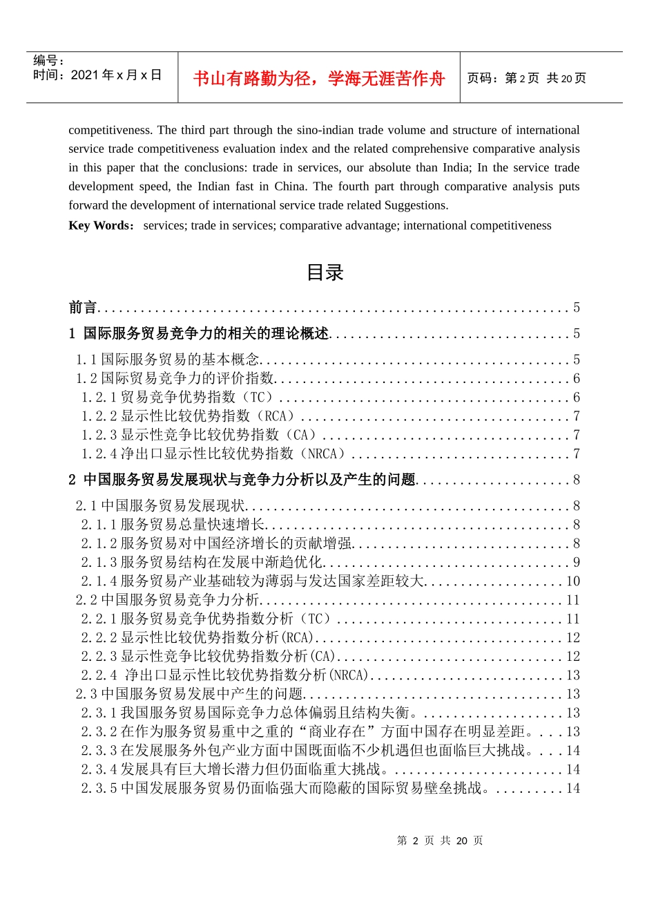 我国服务贸易发展战略_第2页