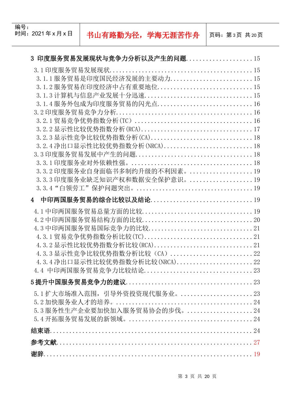 我国服务贸易发展战略_第3页