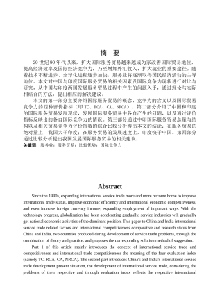 我国服务贸易发展战略