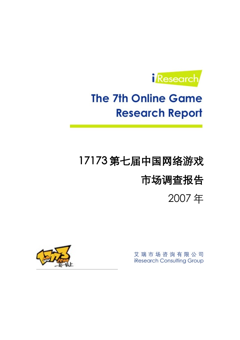 我国网络游戏市场调查分析报告_第1页