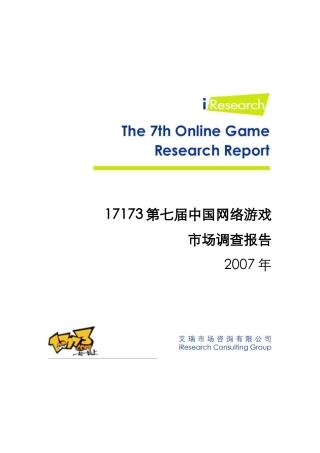 我国网络游戏市场调查分析报告