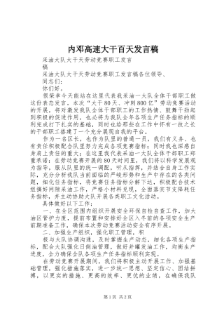 内邓高速大干百天发言稿范文