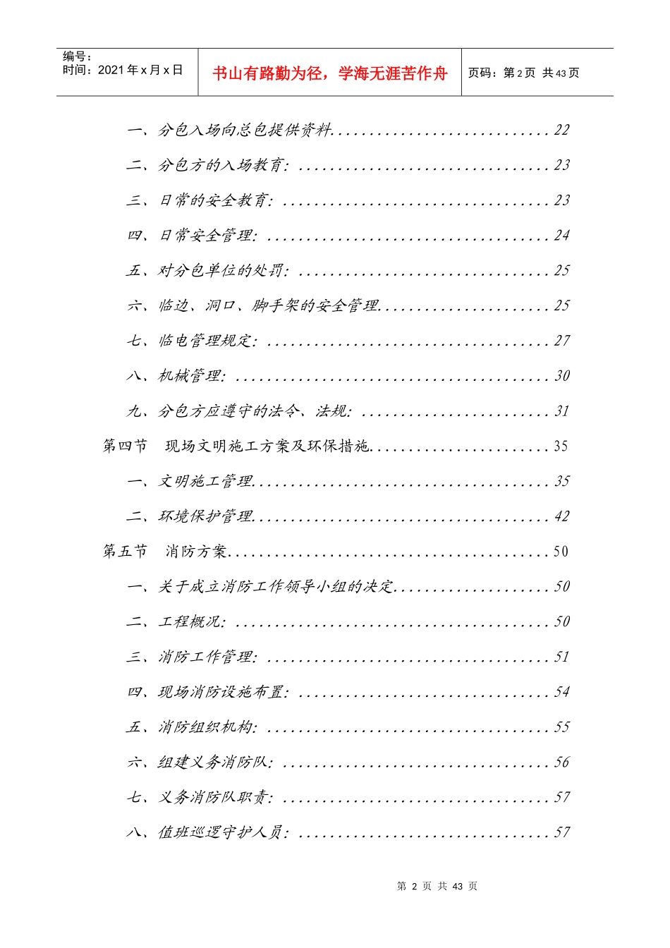 总包管理制度_第2页