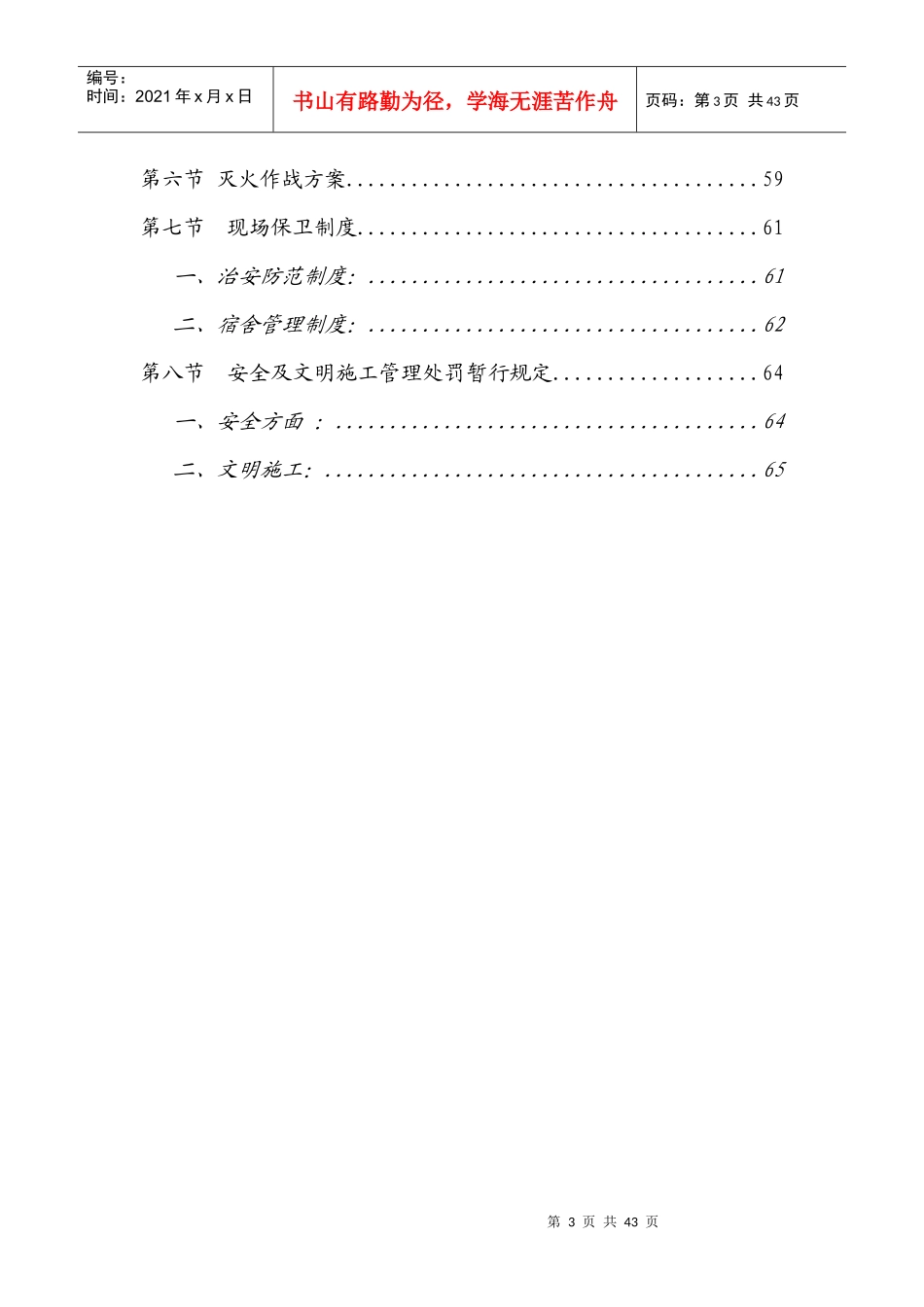 总包管理制度_第3页