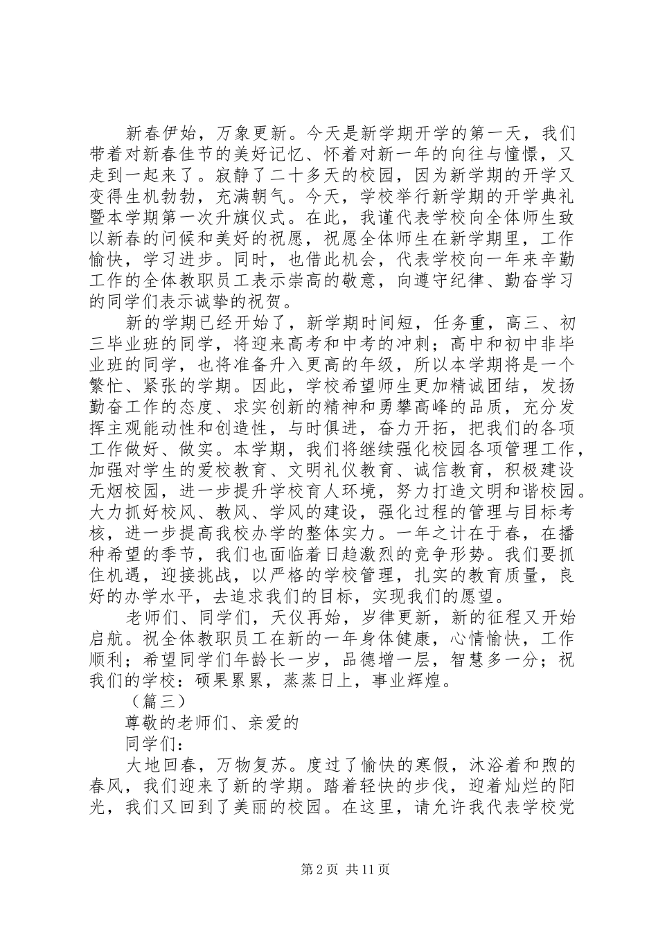 XX年新春开学典礼发言大全_第2页