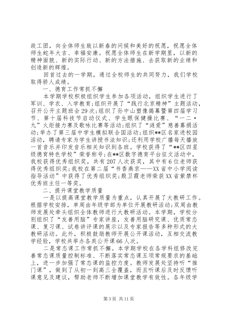 XX年新春开学典礼发言大全_第3页