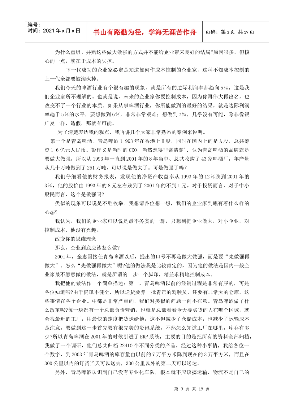成功经理人（04年17期）_第3页