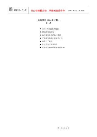 成功经理人（04年17期）