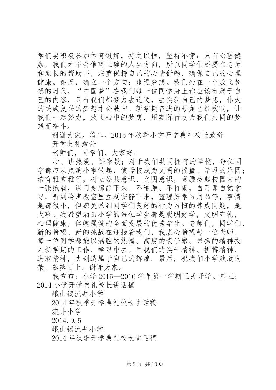 篇一：小学开学典礼演讲致辞_第2页