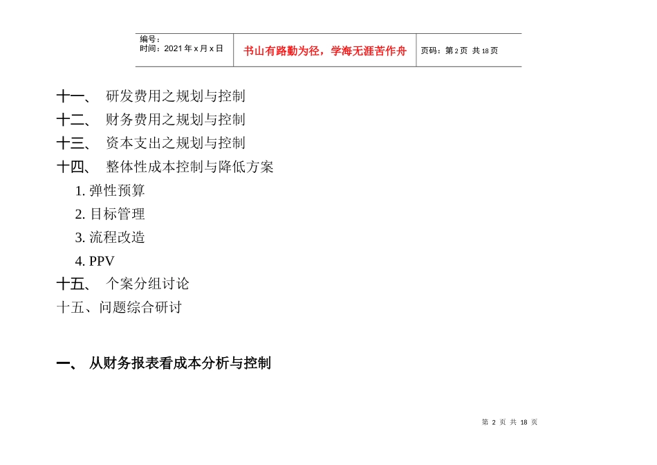 成本分析与控制 1_第2页