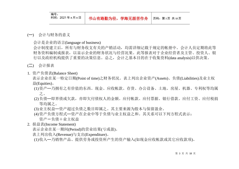 成本分析与控制 1_第3页