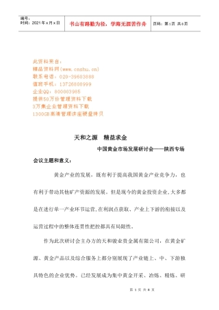 我国黄金市场发展研讨会