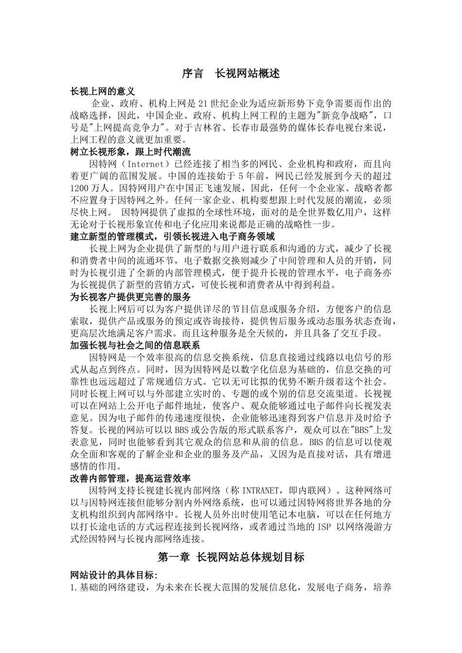 电视台网站建设方案(1)_第3页