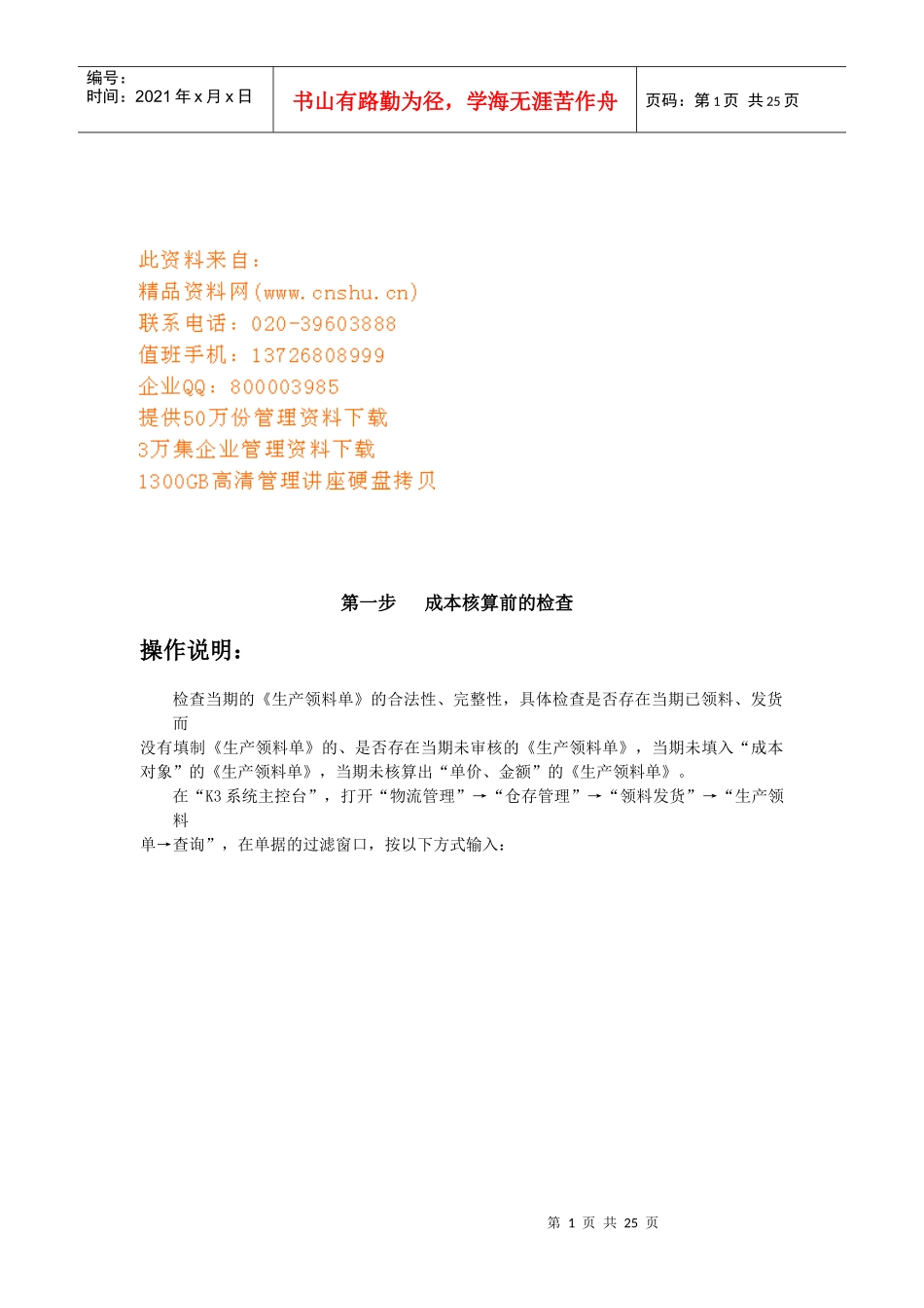 成本核算的基本步骤_第1页