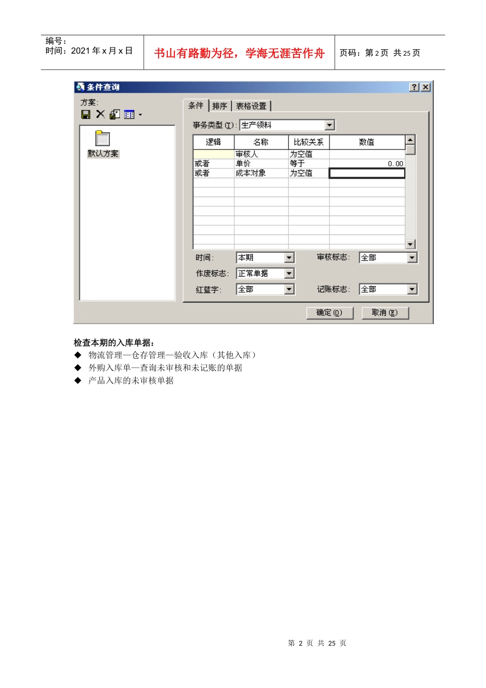 成本核算的基本步骤_第2页