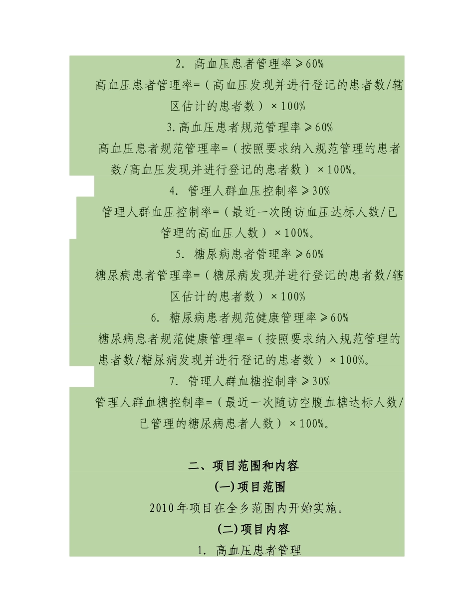 慢性病健康管理项目实施方案_第2页