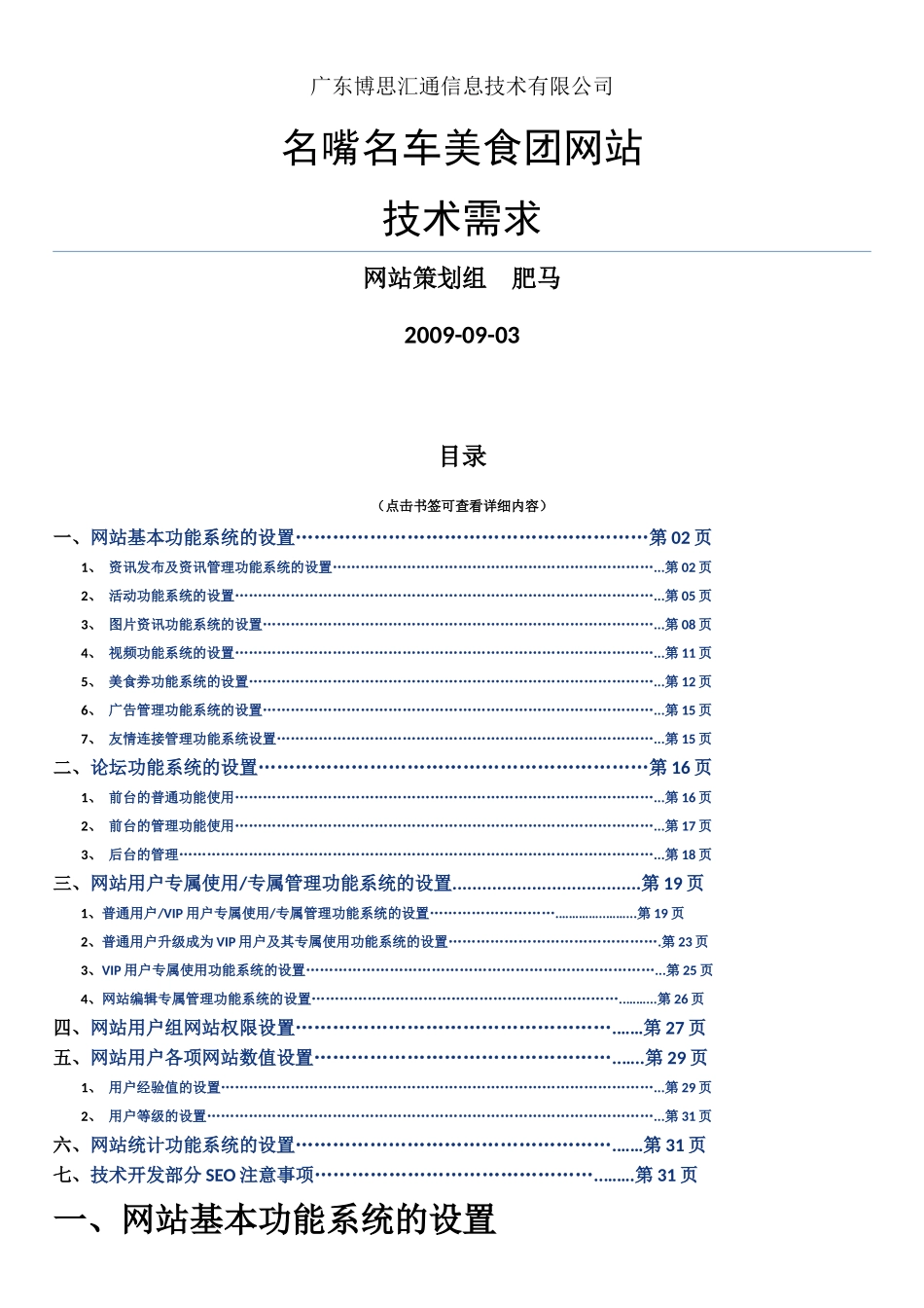 电台相关娱乐网站平台技术需求策划文档_第1页