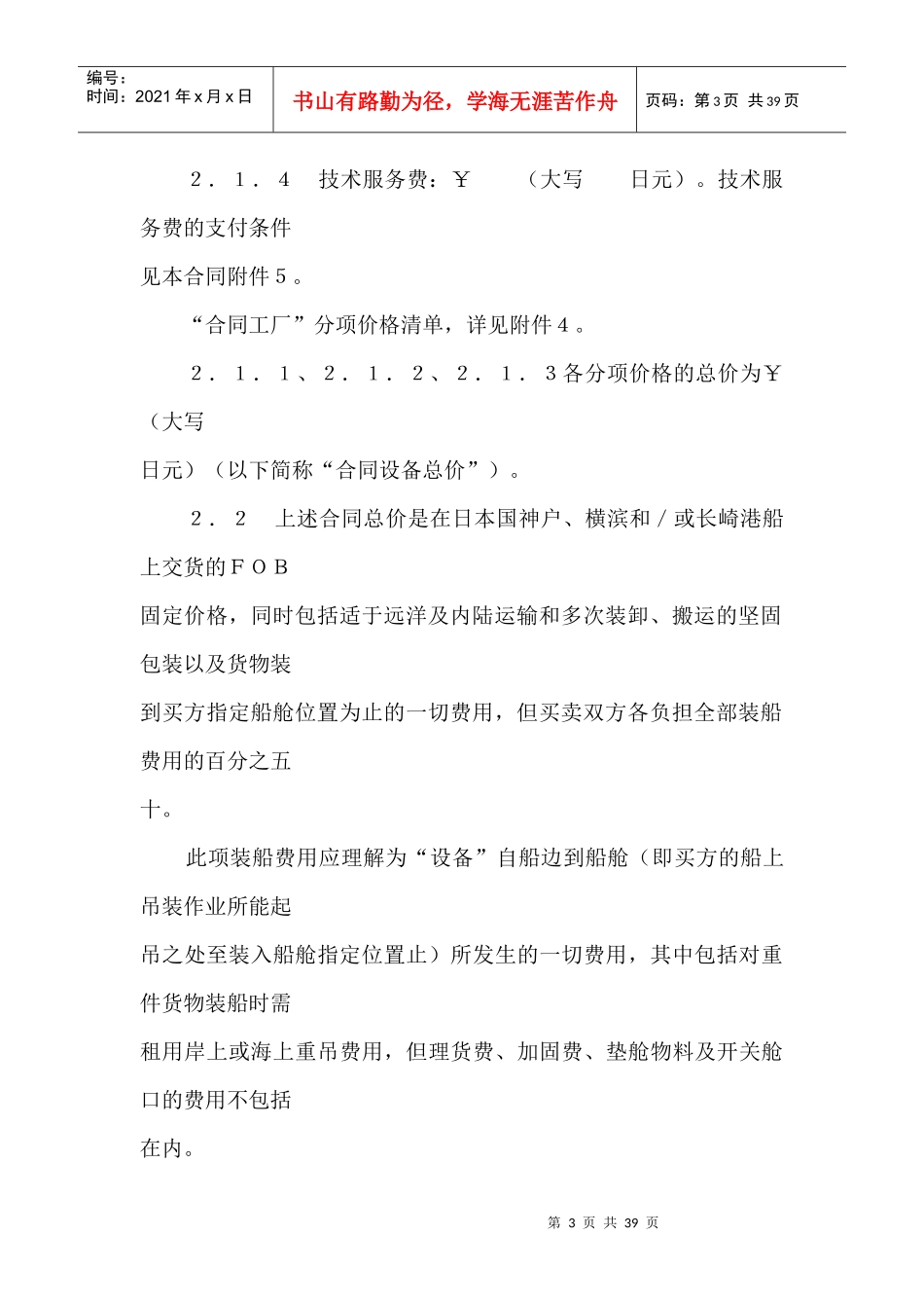 成套设备项目合同(一)_第3页